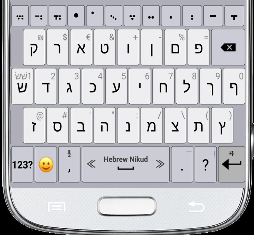 Hebrew on screen keyboard download mac version